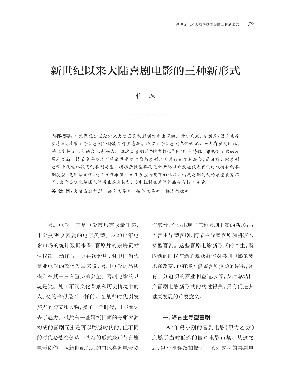 新世纪以来大陆喜剧电影的三种新形式.pdf