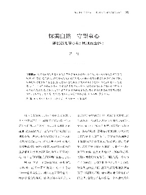 &mdash;&mdash;评长篇儿童小说《凤凰的山谷》.pdf