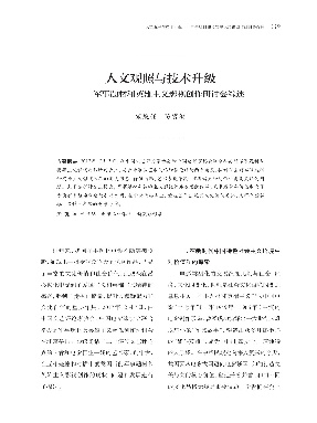 ——军事题材和英雄主义影视创作研讨会综述.pdf