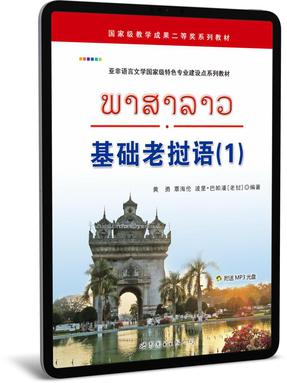 （视频版）基础老挝语(1).pdf - 小书虫-学习资料库-最全资料库