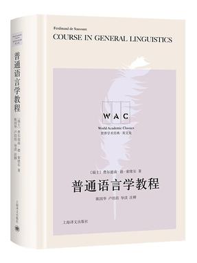 普通语言学教程（导读注释版）.pdf