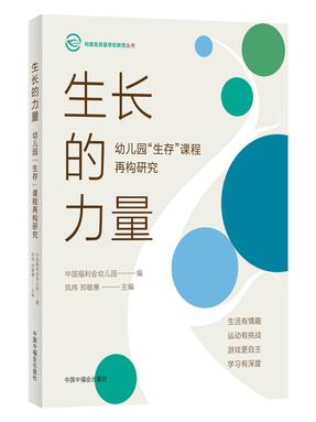 生长的力量 立体书影.pdf