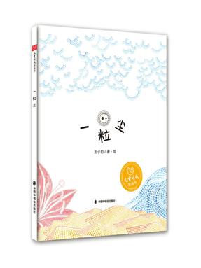 一粒尘.pdf