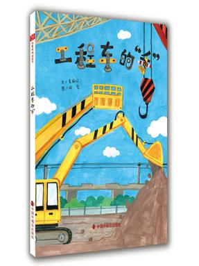 《工程车的手》.pdf