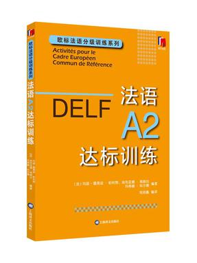 法语A2达标训练.pdf