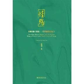 交响诗曲《情殇——霓裳骊歌杨贵妃》.mp3