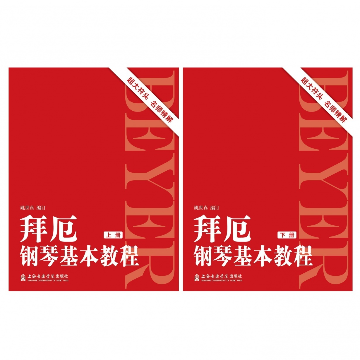 拜厄钢琴基础练习.mp3.mp4