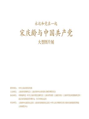 永远和党在一起——宋庆龄与中国共产党.pdf