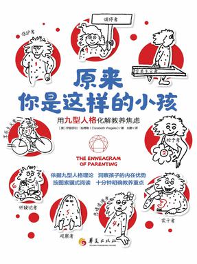 原来你是这样的小孩.epub