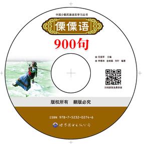 傈僳语900句.mp3