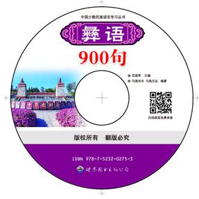 彝语900句.mp3
