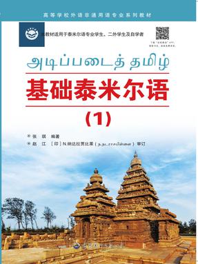 附配套免费学习音频（APP内搜索书名）.pdf