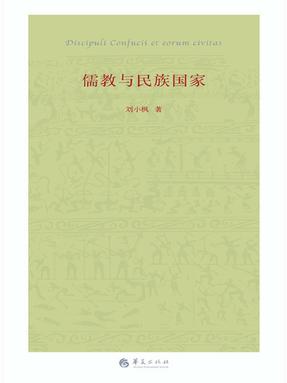 儒教与民族国家.epub