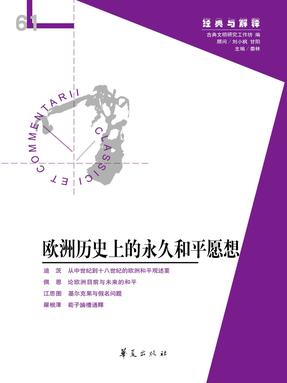 欧洲历史上的永久和平愿想.epub