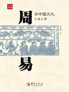《周易》与中国文化.epub