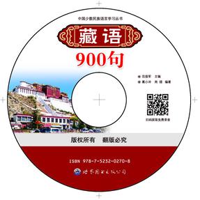 藏语900句.mp3