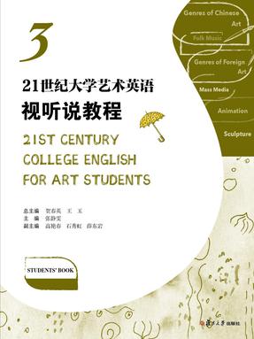21世纪大学艺术英语视听说教程3.pdf
