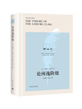 论闲逸阶级（导读注释版）.pdf