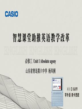 第一部分  必修三 Unit 1 Absolute agony！.pdf