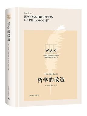 哲学的改造（导读注释版）.pdf