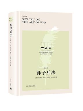 孙子兵法（汉英对照版）.pdf