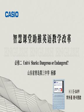 第一部分  必修二 Unit 6 Sharks：Dangerous or Endangered？.pdf