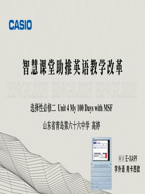 第二部分  选择性必修二 Unit 4 My 100 Days with MSF(1).pdf