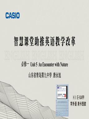 第一部分  必修一 Unit 5  An Encounter with Nature.pdf