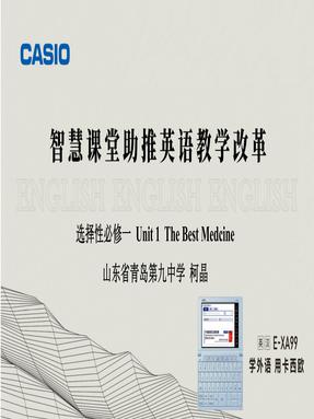 第一部分  选择性必修一 Unit 1  The Best Medcine.pdf