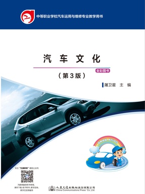 汽车文化（第3版）.pdf