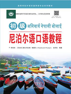 附配套免费学习音频（APP内搜索书名）.pdf