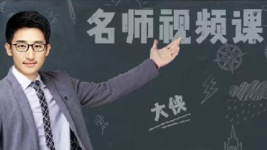【课程】法语专四核心词汇备考微课（升级版）