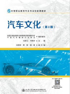 汽车文化（第2版）.pdf