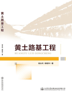 黄土路工工程.pdf