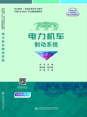 电力机车制动系统.pdf