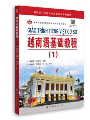 (点读书)越南语基础教程(1).pdf