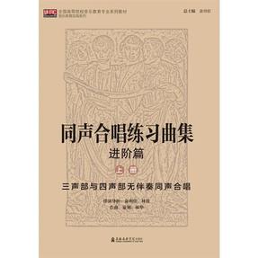 同声合唱练习曲集——进阶篇（上、下册）.pdf
