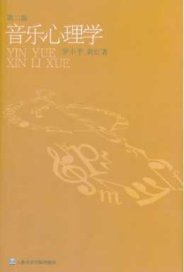 音乐心理学（第二版）.pdf