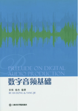 数字音频基础.pdf