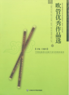 吹管优秀作品选.pdf