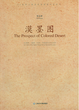 墨漠图：为小提琴、大提琴、中国笙、中国琵琶与打击乐而作.pdf