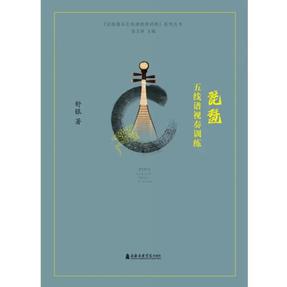 琵琶五线谱视奏训练.pdf