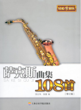 萨克斯曲集108首.pdf