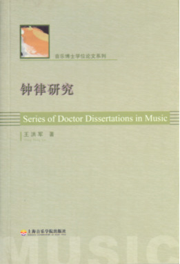 钟律研究.pdf