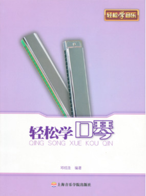 轻松学口琴.pdf