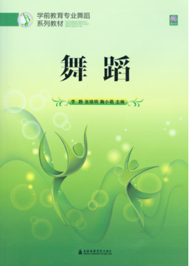 舞蹈（附1DVD）.pdf