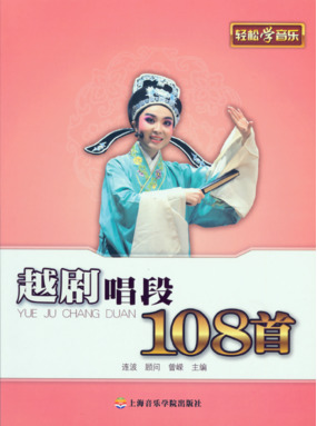 越剧唱段108首.pdf