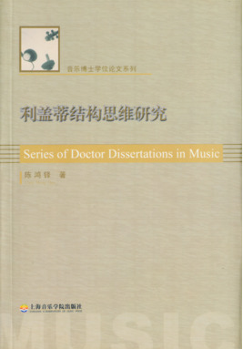 利盖蒂结构思维研究.pdf