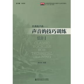 经典练声曲——声音的技巧训练·低音Ⅰ.pdf