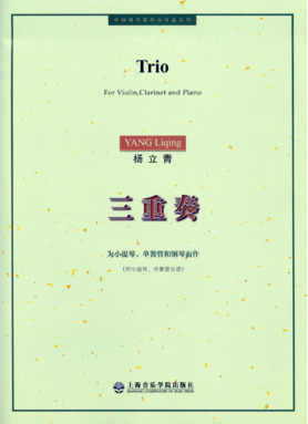 三重奏：为小提琴、单簧管和钢琴而作.pdf